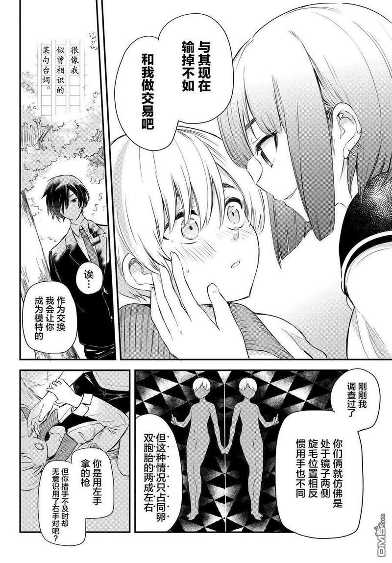 毒舌的蓝闪蝶[耽美]韩漫全集-第10话无删减无遮挡章节图片 