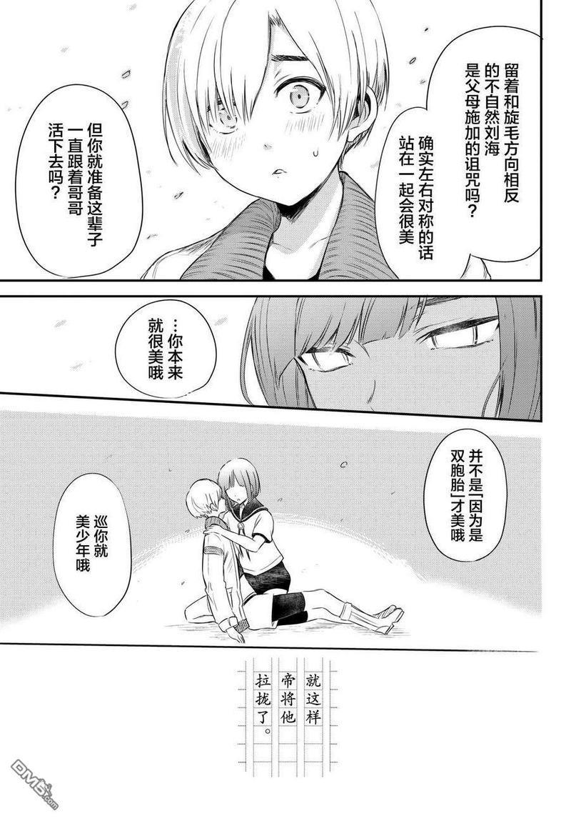 毒舌的蓝闪蝶[耽美]韩漫全集-第10话无删减无遮挡章节图片 
