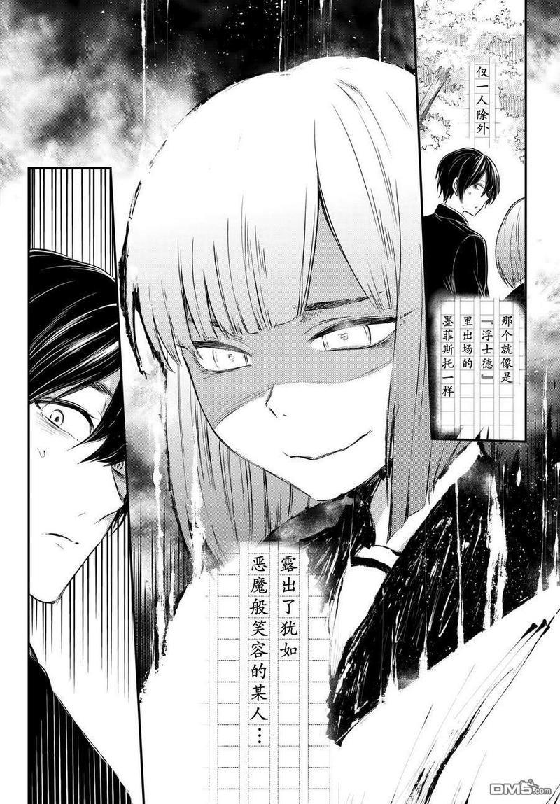 毒舌的蓝闪蝶[耽美]韩漫全集-第10话无删减无遮挡章节图片 