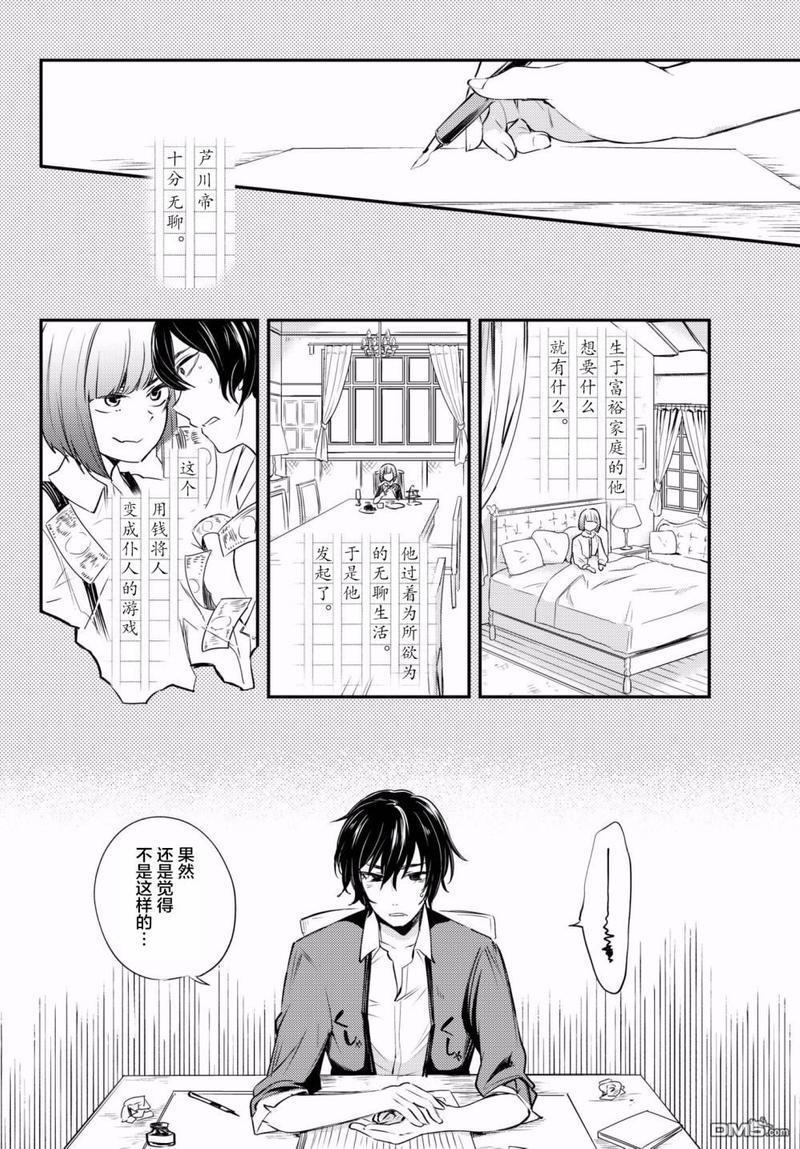 毒舌的蓝闪蝶[耽美]韩漫全集-第11话无删减无遮挡章节图片 