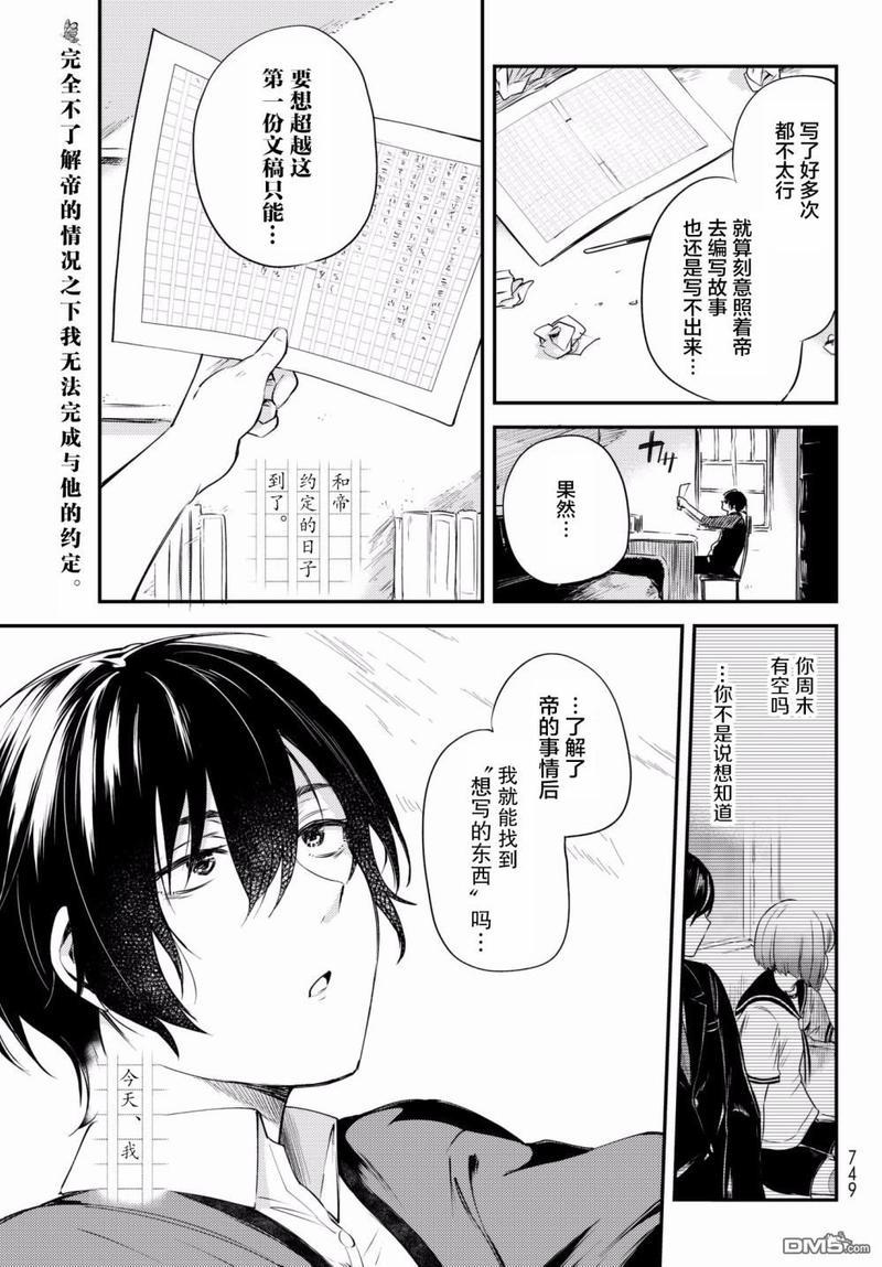 毒舌的蓝闪蝶[耽美]韩漫全集-第11话无删减无遮挡章节图片 