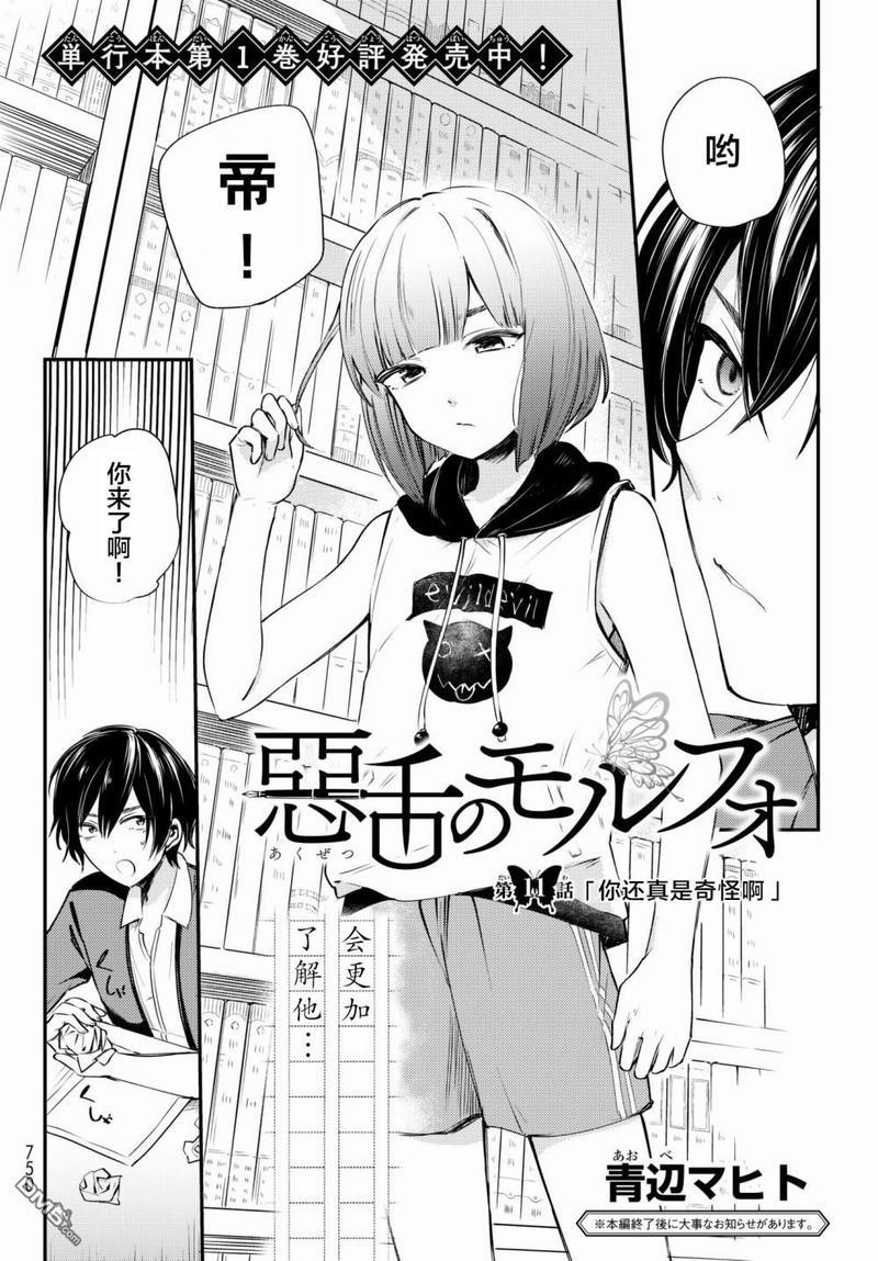毒舌的蓝闪蝶[耽美]韩漫全集-第11话无删减无遮挡章节图片 