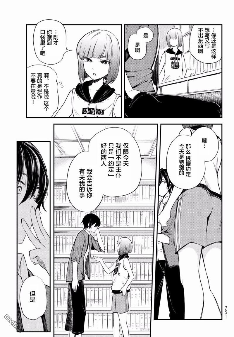 毒舌的蓝闪蝶[耽美]韩漫全集-第11话无删减无遮挡章节图片 