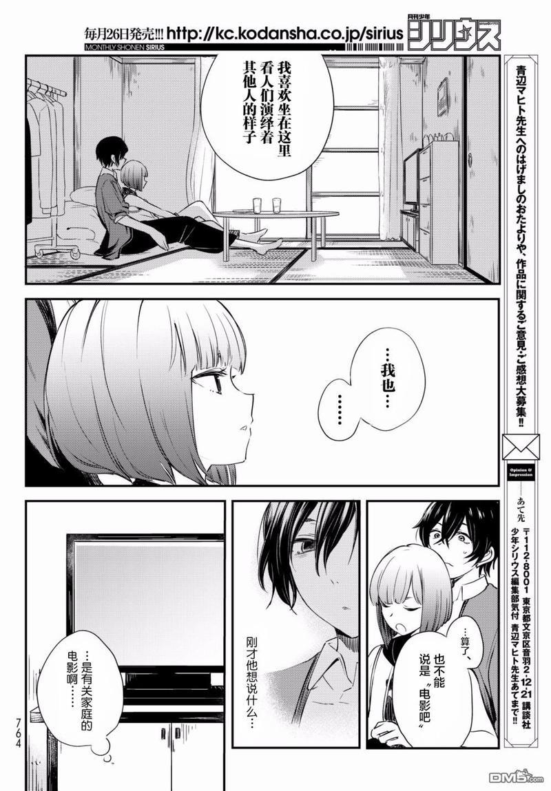 毒舌的蓝闪蝶[耽美]韩漫全集-第11话无删减无遮挡章节图片 
