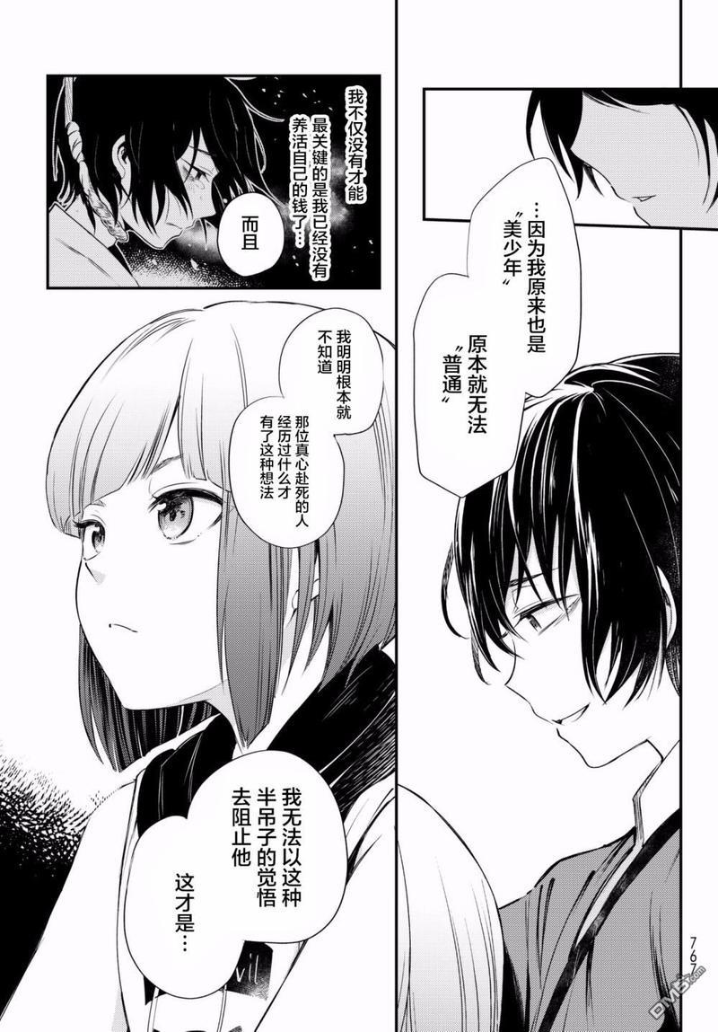 毒舌的蓝闪蝶[耽美]韩漫全集-第11话无删减无遮挡章节图片 