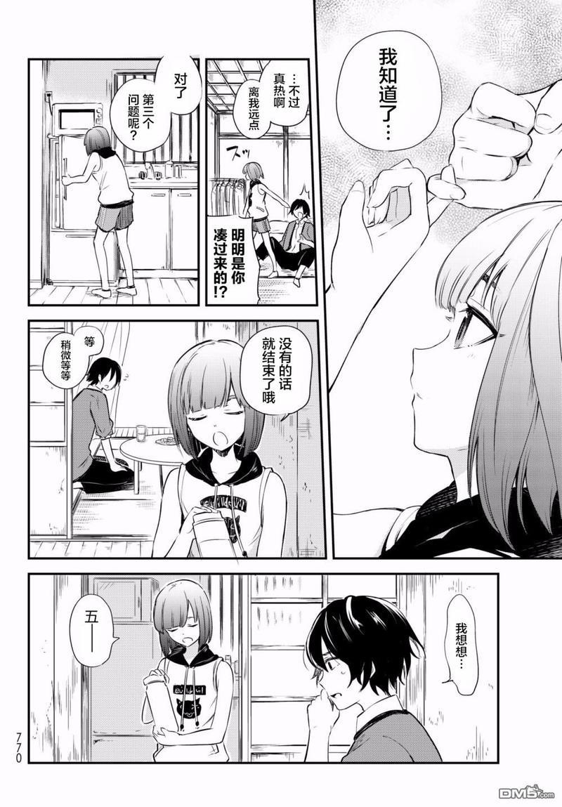 毒舌的蓝闪蝶[耽美]韩漫全集-第11话无删减无遮挡章节图片 