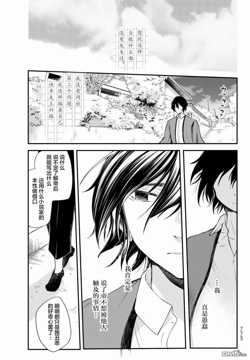 毒舌的蓝闪蝶[耽美]韩漫全集-第11话无删减无遮挡章节图片 