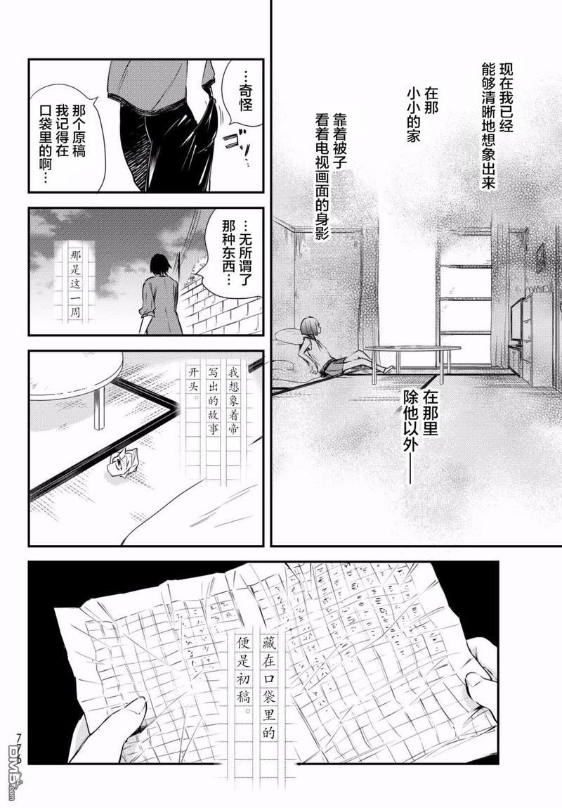 毒舌的蓝闪蝶[耽美]韩漫全集-第11话无删减无遮挡章节图片 
