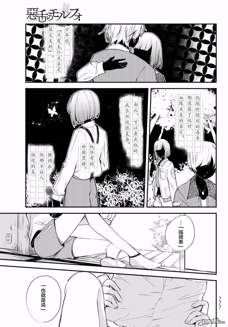 毒舌的蓝闪蝶[耽美]韩漫全集-第11话无删减无遮挡章节图片 