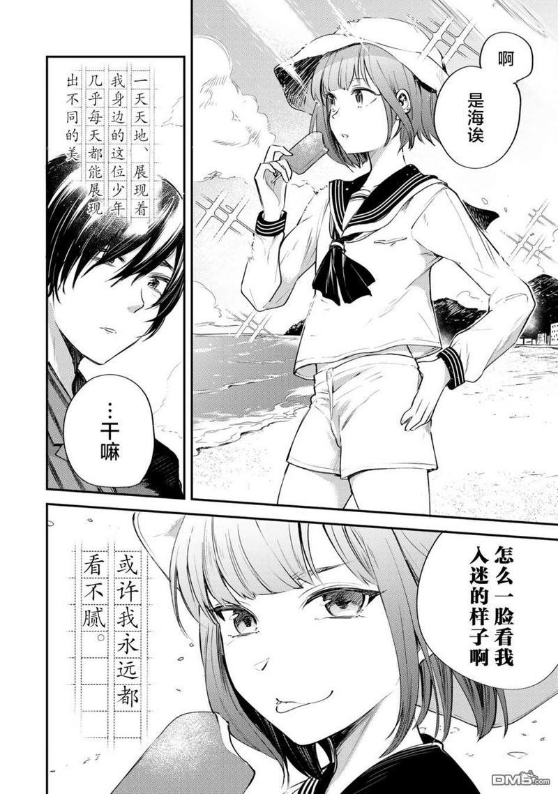 毒舌的蓝闪蝶[耽美]韩漫全集-第12话无删减无遮挡章节图片 