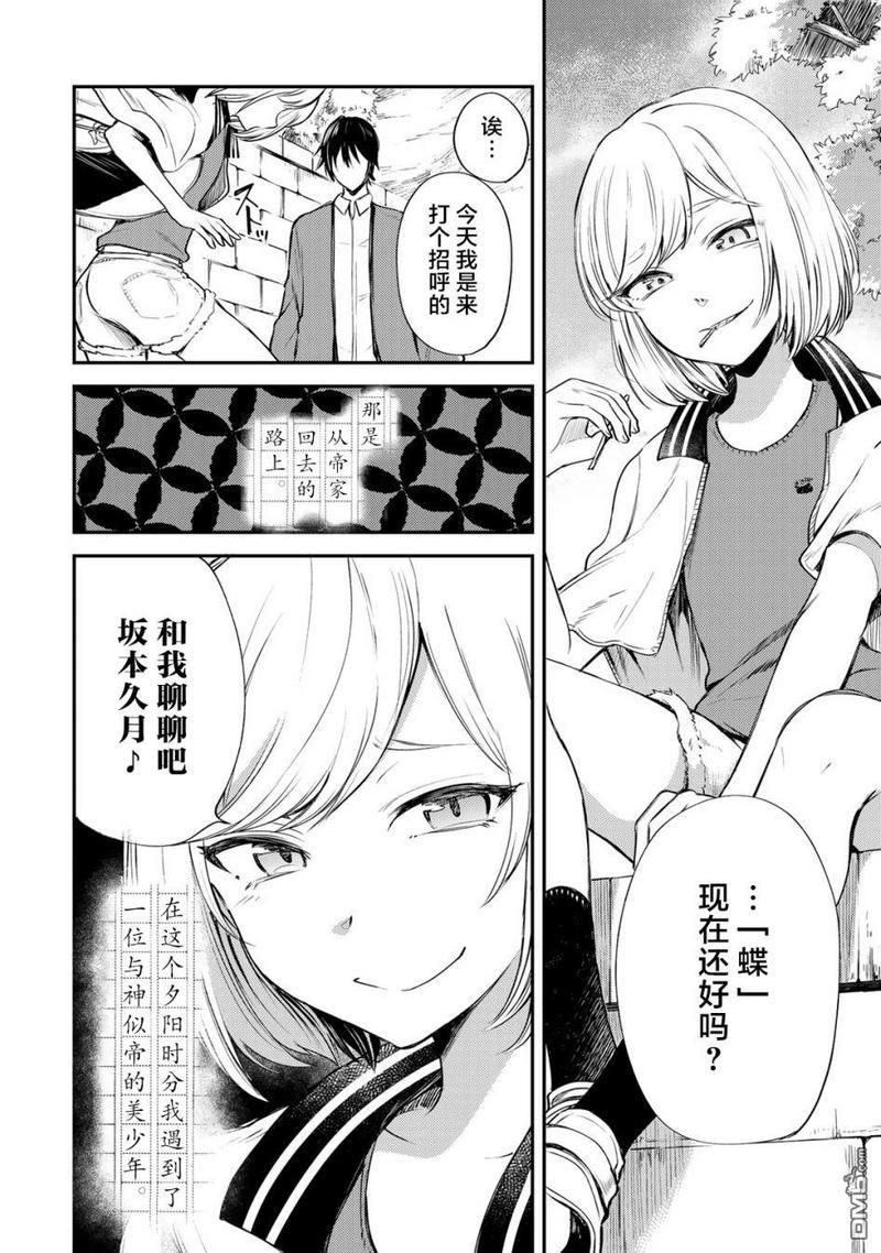 毒舌的蓝闪蝶[耽美]韩漫全集-第12话无删减无遮挡章节图片 