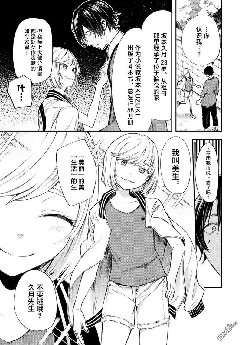 毒舌的蓝闪蝶[耽美]韩漫全集-第12话无删减无遮挡章节图片 
