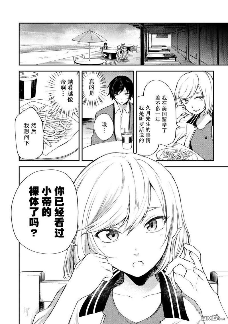 毒舌的蓝闪蝶[耽美]韩漫全集-第12话无删减无遮挡章节图片 
