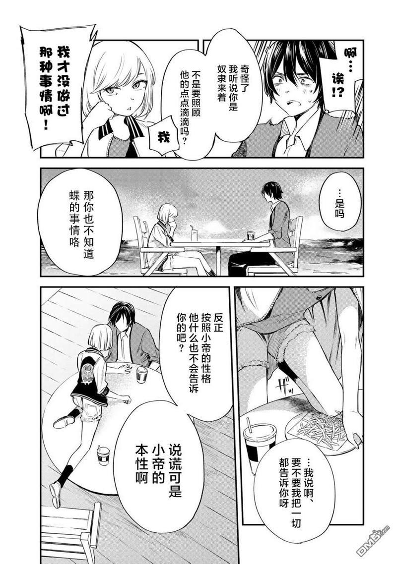 毒舌的蓝闪蝶[耽美]韩漫全集-第12话无删减无遮挡章节图片 