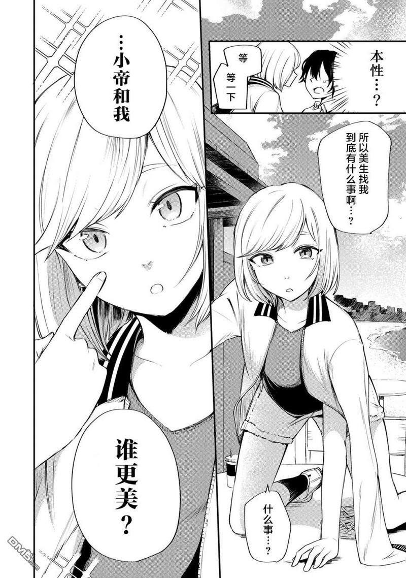 毒舌的蓝闪蝶[耽美]韩漫全集-第12话无删减无遮挡章节图片 