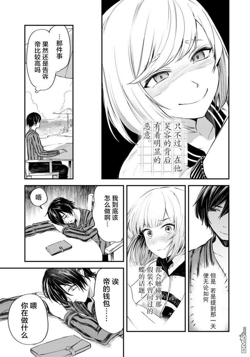 毒舌的蓝闪蝶[耽美]韩漫全集-第12话无删减无遮挡章节图片 