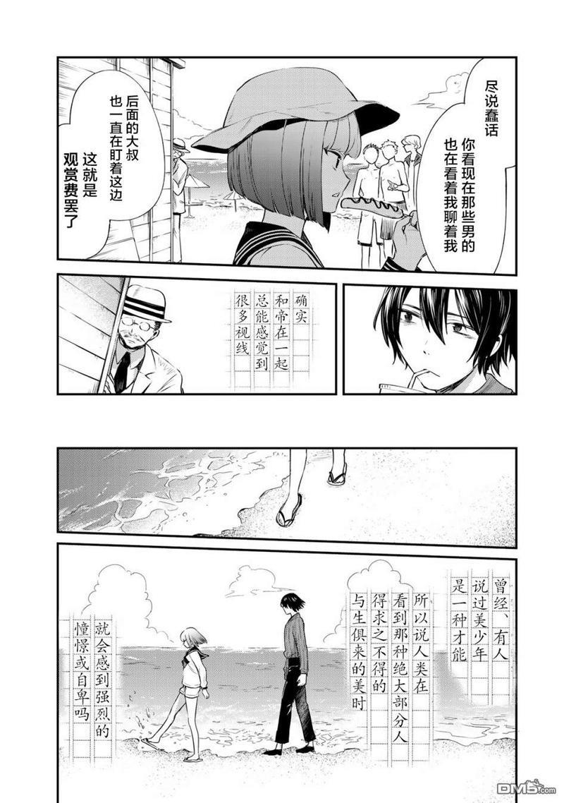 毒舌的蓝闪蝶[耽美]韩漫全集-第12话无删减无遮挡章节图片 