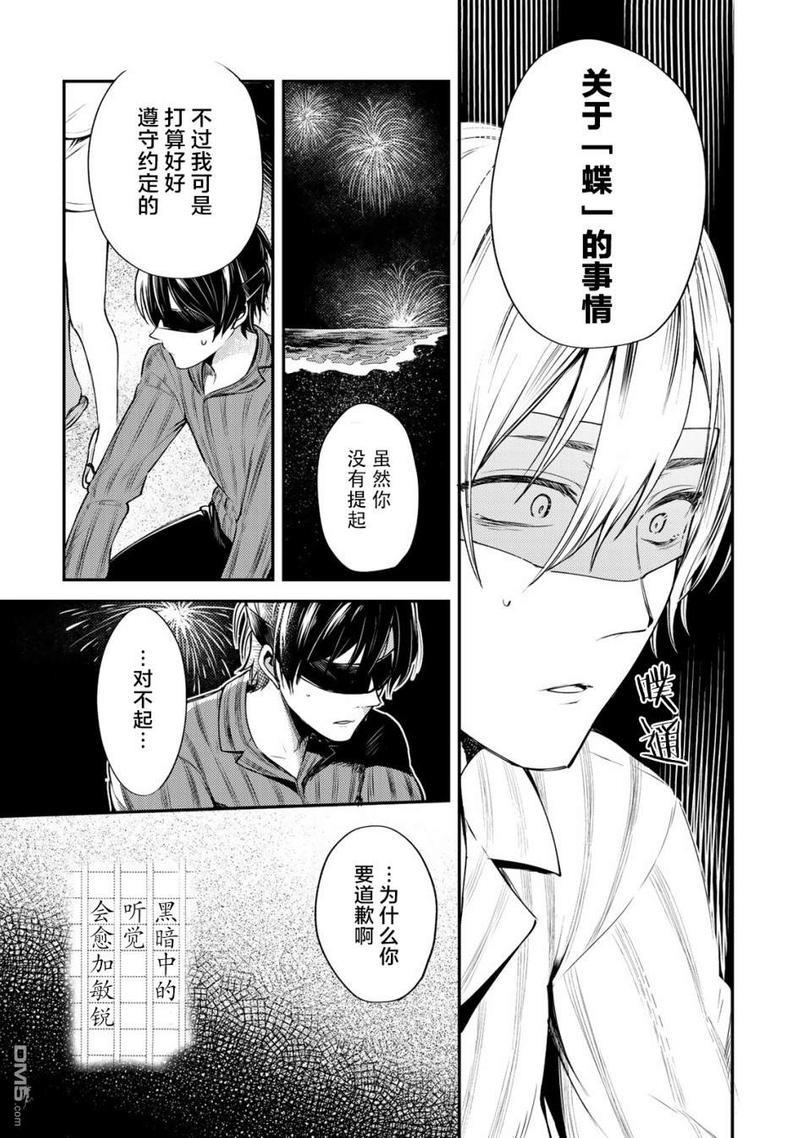 毒舌的蓝闪蝶[耽美]韩漫全集-第12话无删减无遮挡章节图片 