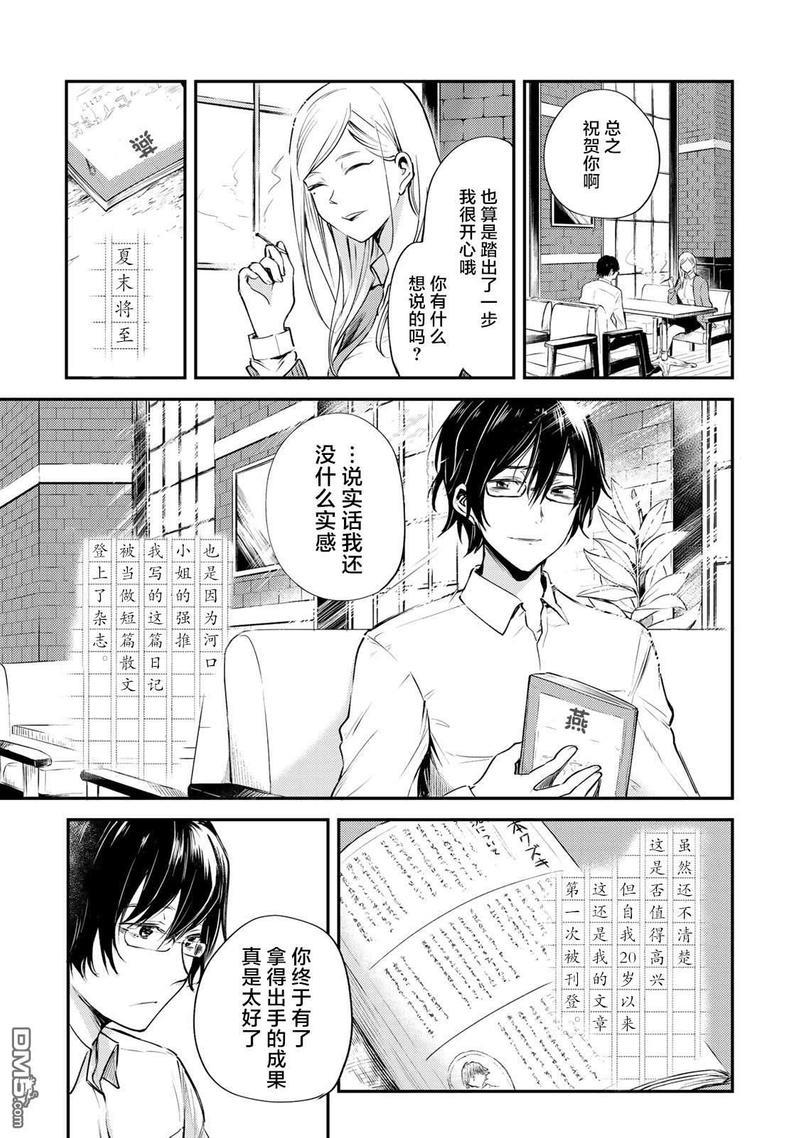 毒舌的蓝闪蝶[耽美]韩漫全集-第13话无删减无遮挡章节图片 