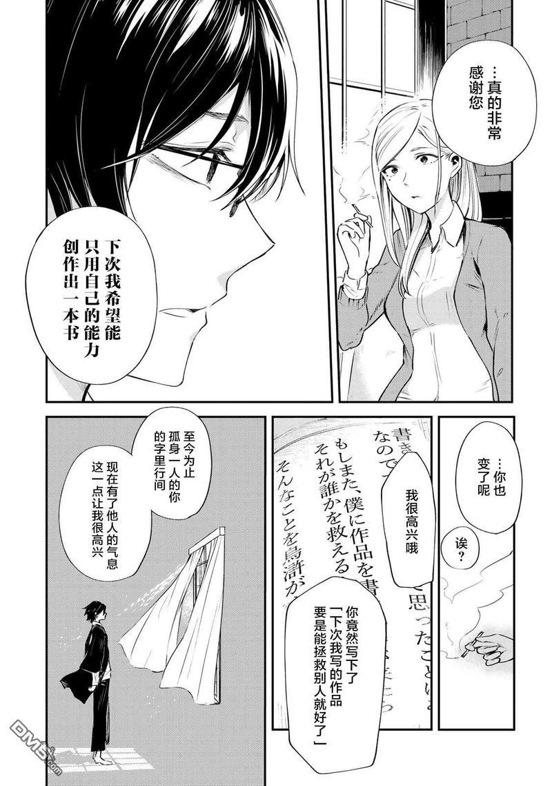 毒舌的蓝闪蝶[耽美]韩漫全集-第13话无删减无遮挡章节图片 