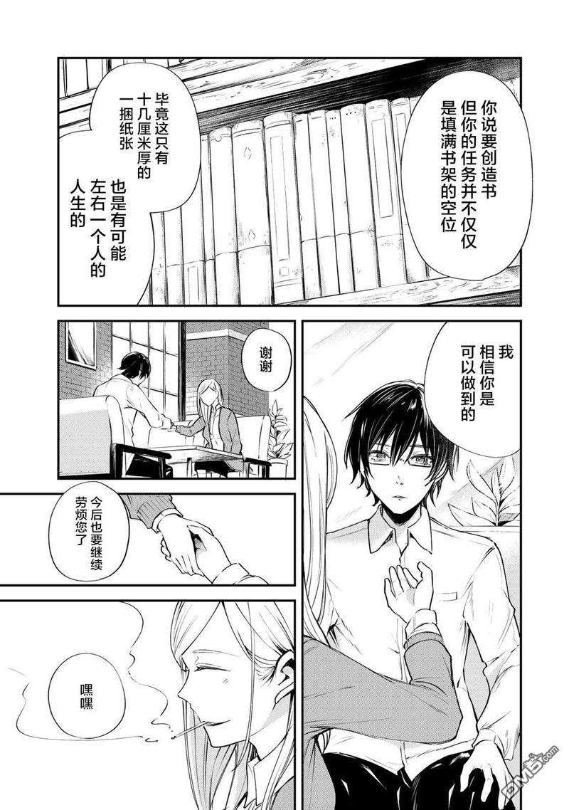 毒舌的蓝闪蝶[耽美]韩漫全集-第13话无删减无遮挡章节图片 