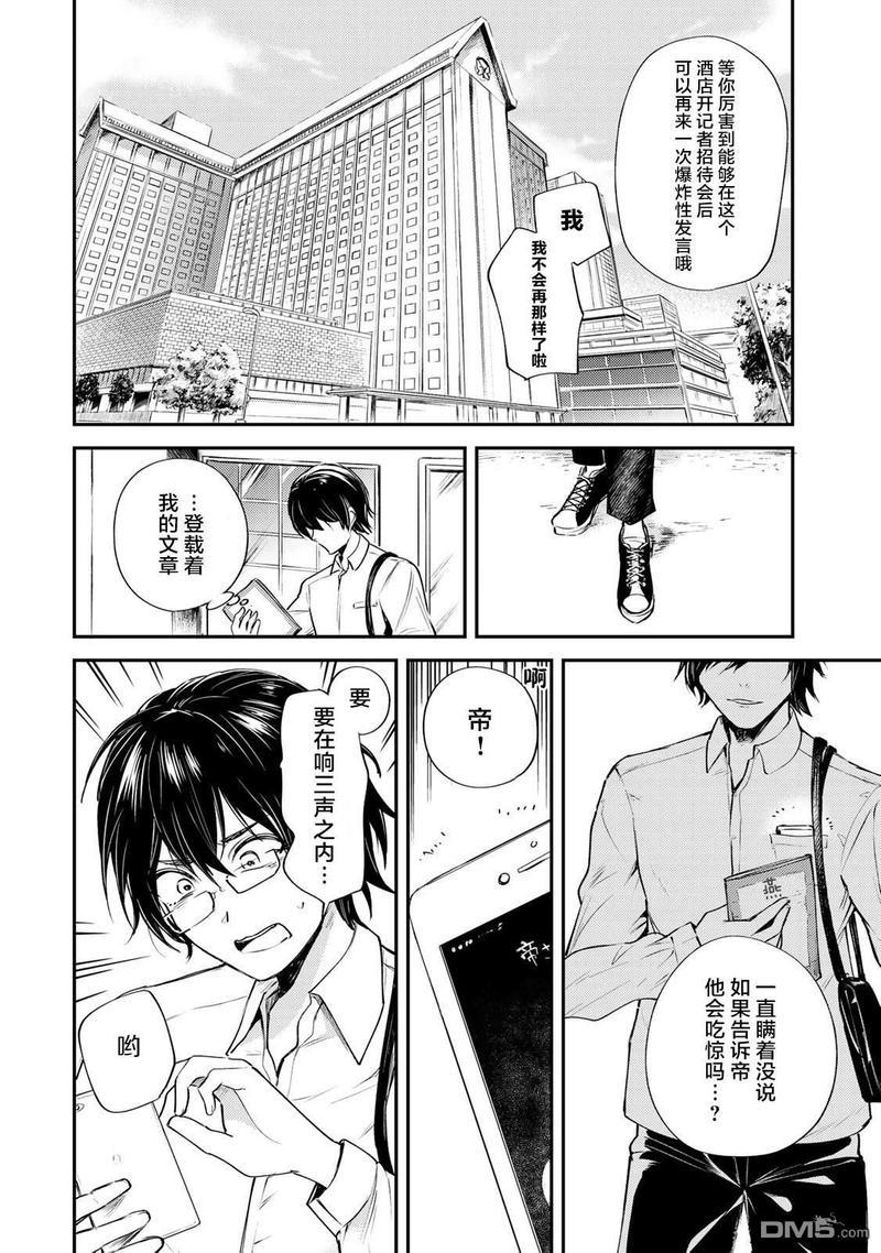 毒舌的蓝闪蝶[耽美]韩漫全集-第13话无删减无遮挡章节图片 