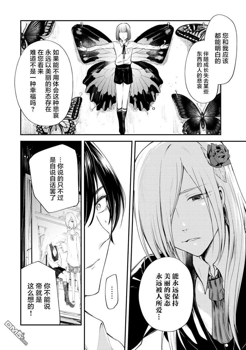 毒舌的蓝闪蝶[耽美]韩漫全集-第13话无删减无遮挡章节图片 