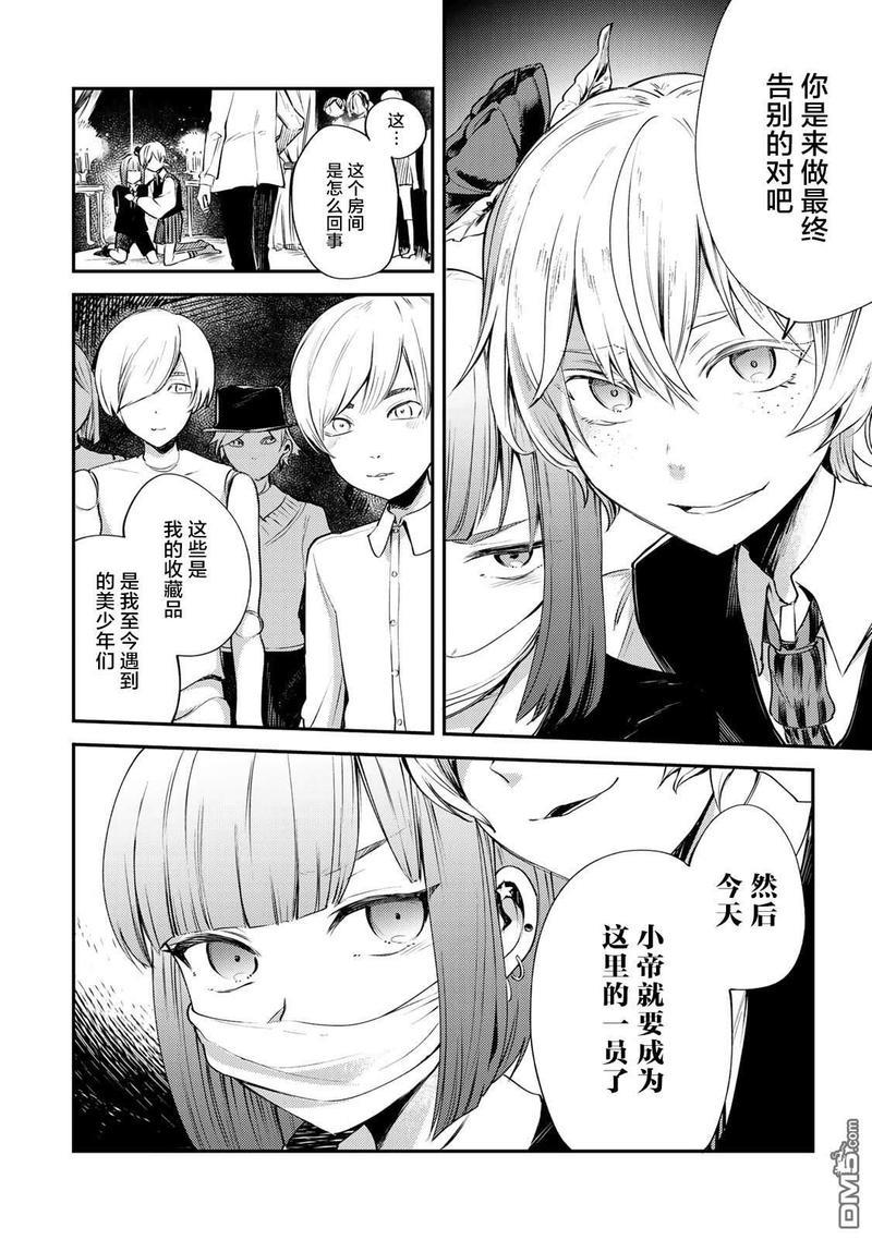 毒舌的蓝闪蝶[耽美]韩漫全集-第13话无删减无遮挡章节图片 