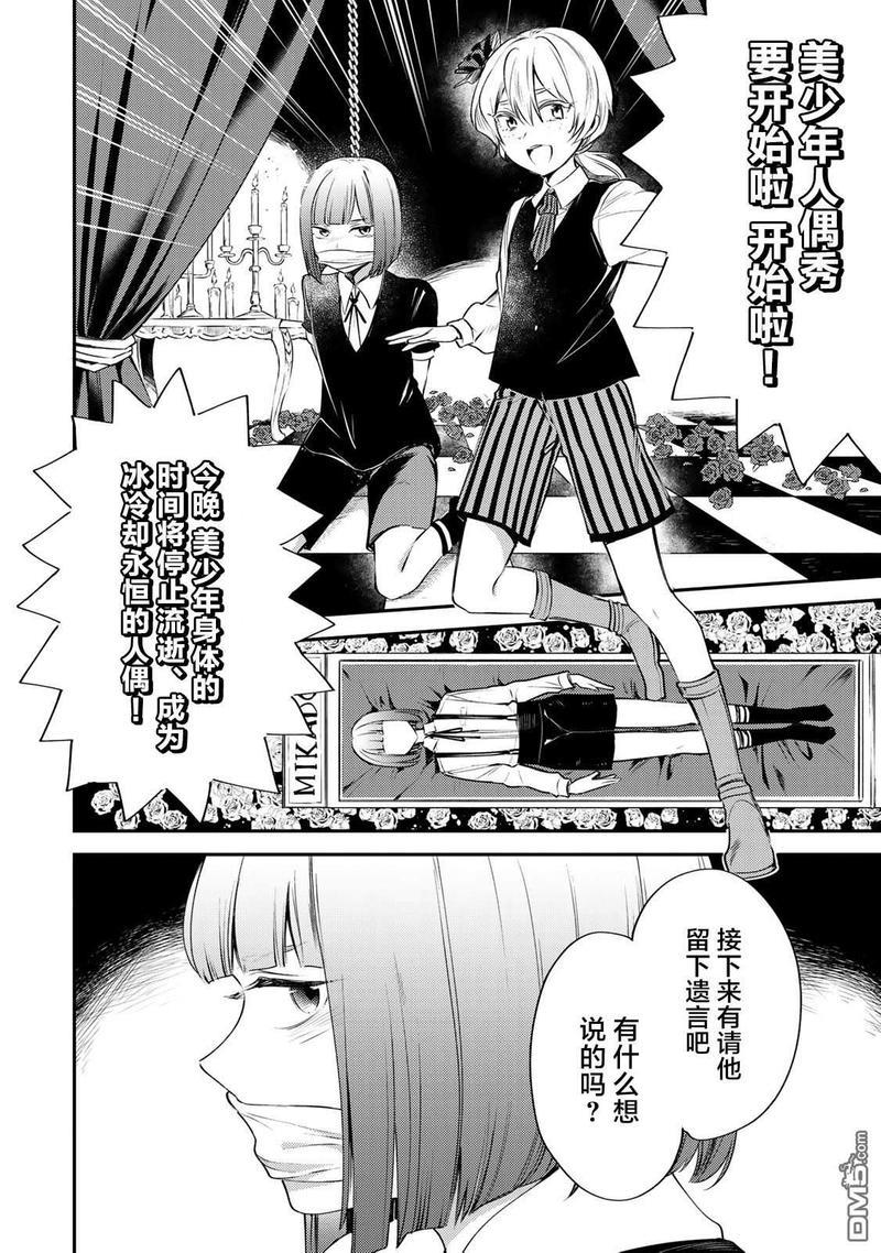 毒舌的蓝闪蝶[耽美]韩漫全集-第13话无删减无遮挡章节图片 