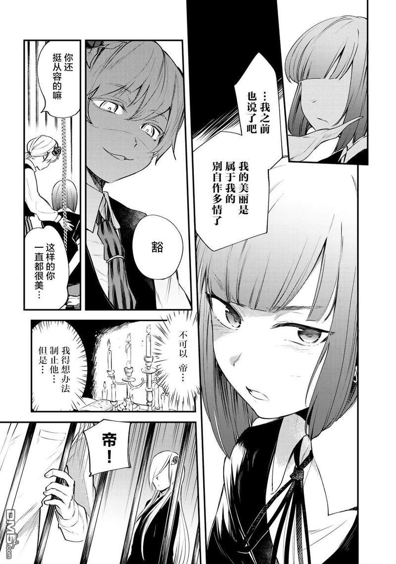 毒舌的蓝闪蝶[耽美]韩漫全集-第13话无删减无遮挡章节图片 