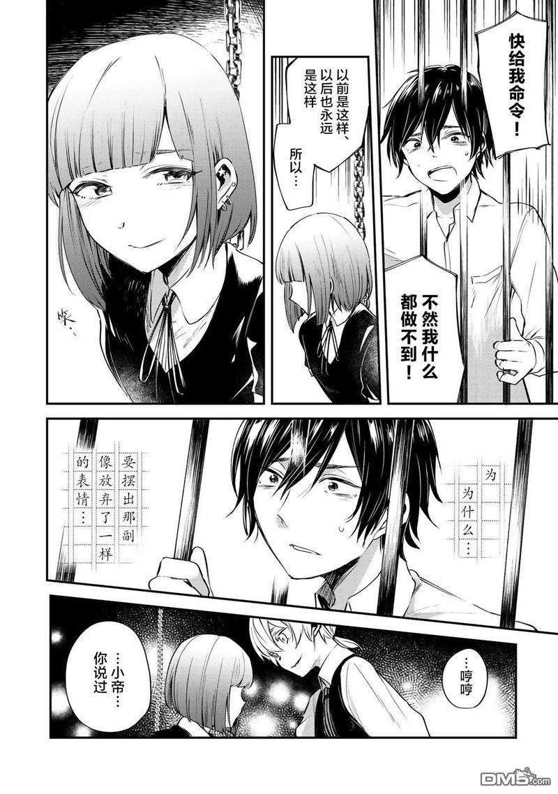 毒舌的蓝闪蝶[耽美]韩漫全集-第13话无删减无遮挡章节图片 