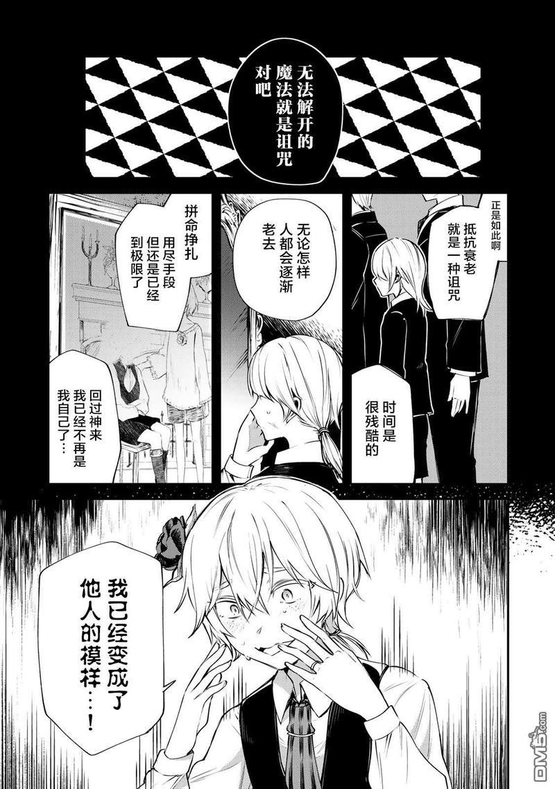毒舌的蓝闪蝶[耽美]韩漫全集-第13话无删减无遮挡章节图片 