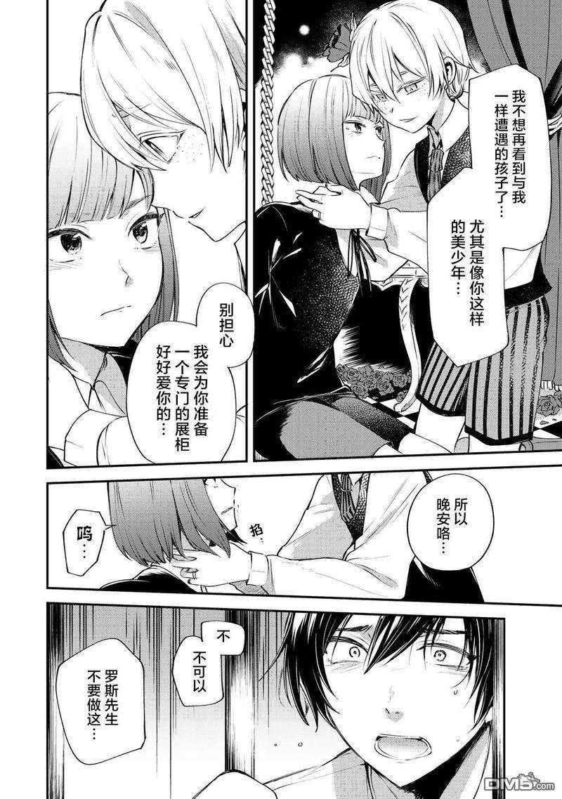 毒舌的蓝闪蝶[耽美]韩漫全集-第13话无删减无遮挡章节图片 