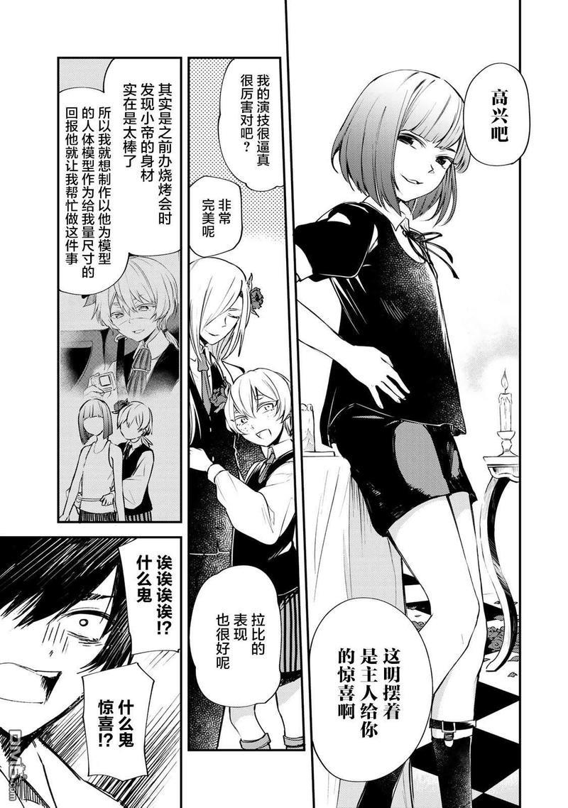 毒舌的蓝闪蝶[耽美]韩漫全集-第13话无删减无遮挡章节图片 