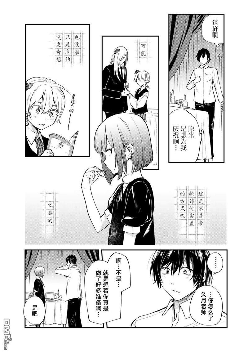 毒舌的蓝闪蝶[耽美]韩漫全集-第13话无删减无遮挡章节图片 