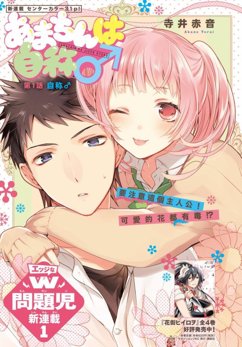 自称男人的甘亲[耽美]韩漫全集-第1话无删减无遮挡章节图片 