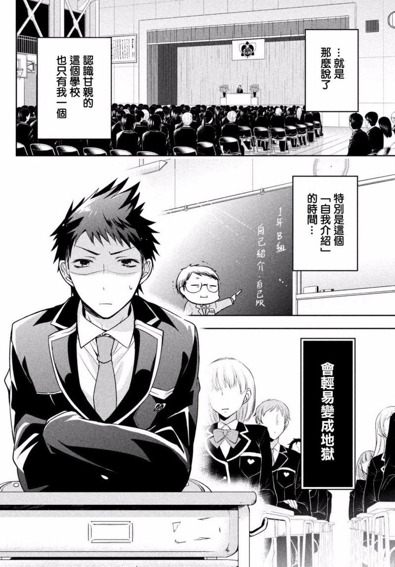 自称男人的甘亲[耽美]韩漫全集-第1话无删减无遮挡章节图片 