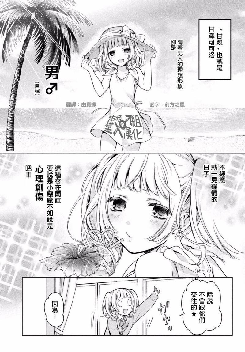 自称男人的甘亲[耽美]韩漫全集-第1话无删减无遮挡章节图片 