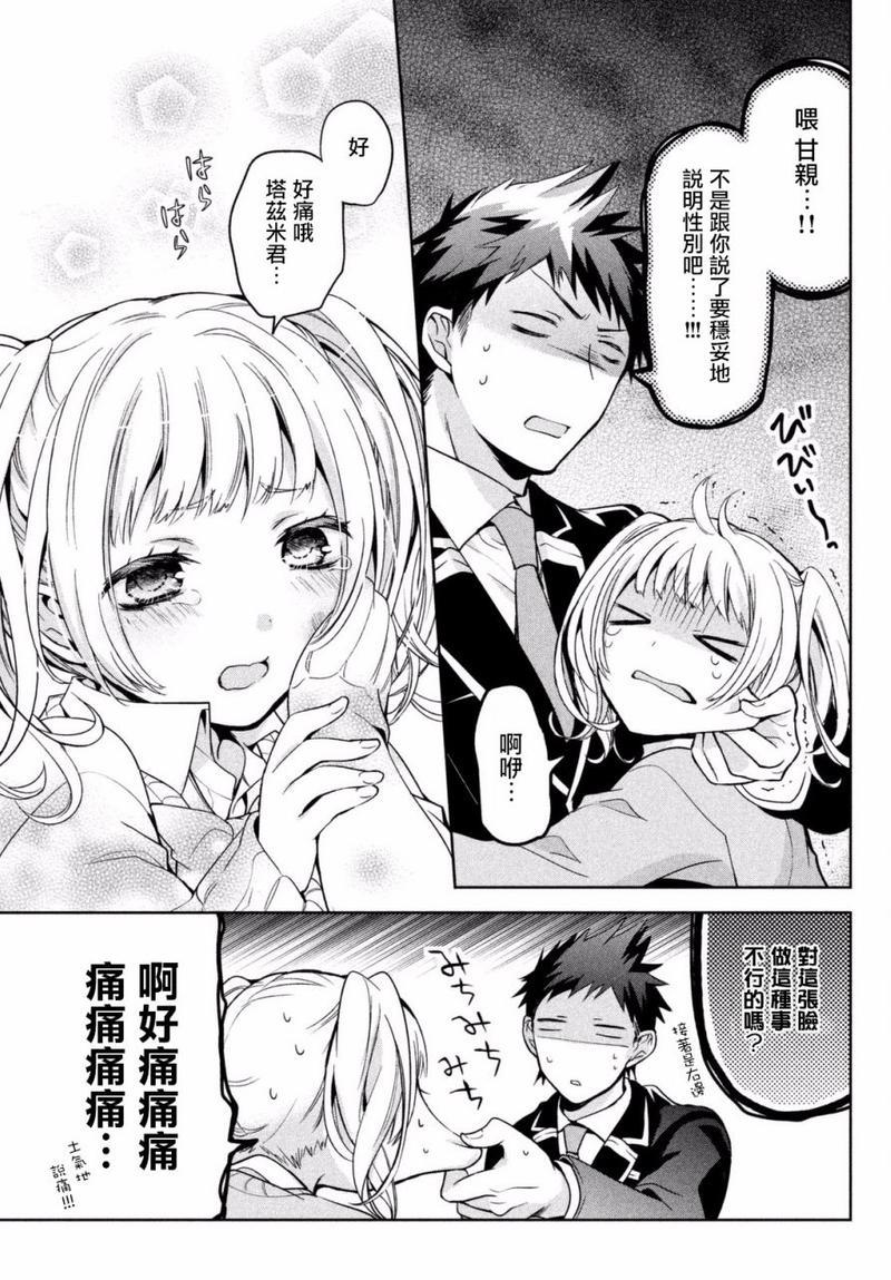 自称男人的甘亲[耽美]韩漫全集-第1话无删减无遮挡章节图片 