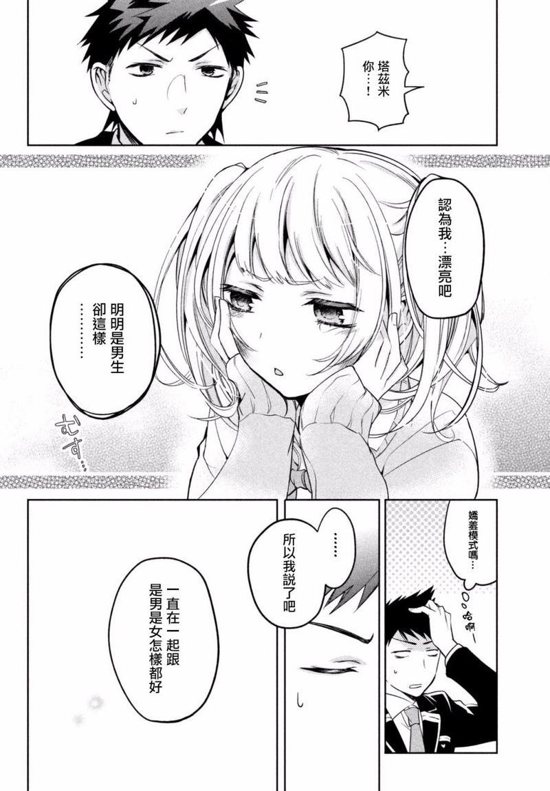自称男人的甘亲[耽美]韩漫全集-第1话无删减无遮挡章节图片 