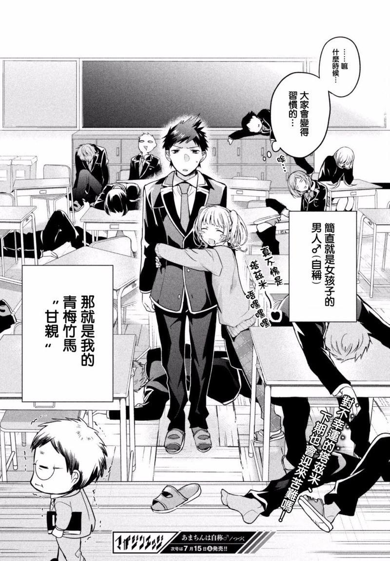 自称男人的甘亲[耽美]韩漫全集-第1话无删减无遮挡章节图片 