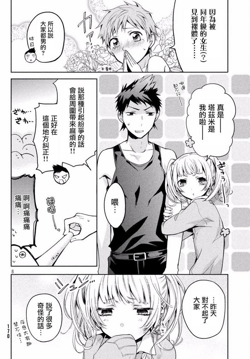 自称男人的甘亲[耽美]韩漫全集-第2话无删减无遮挡章节图片 