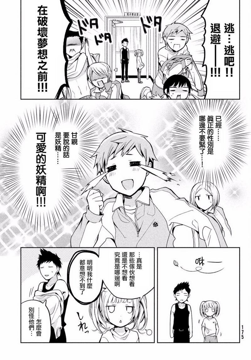 自称男人的甘亲[耽美]韩漫全集-第2话无删减无遮挡章节图片 