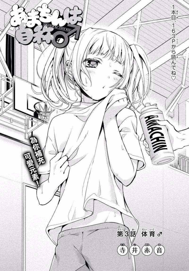 自称男人的甘亲[耽美]韩漫全集-第3话无删减无遮挡章节图片 