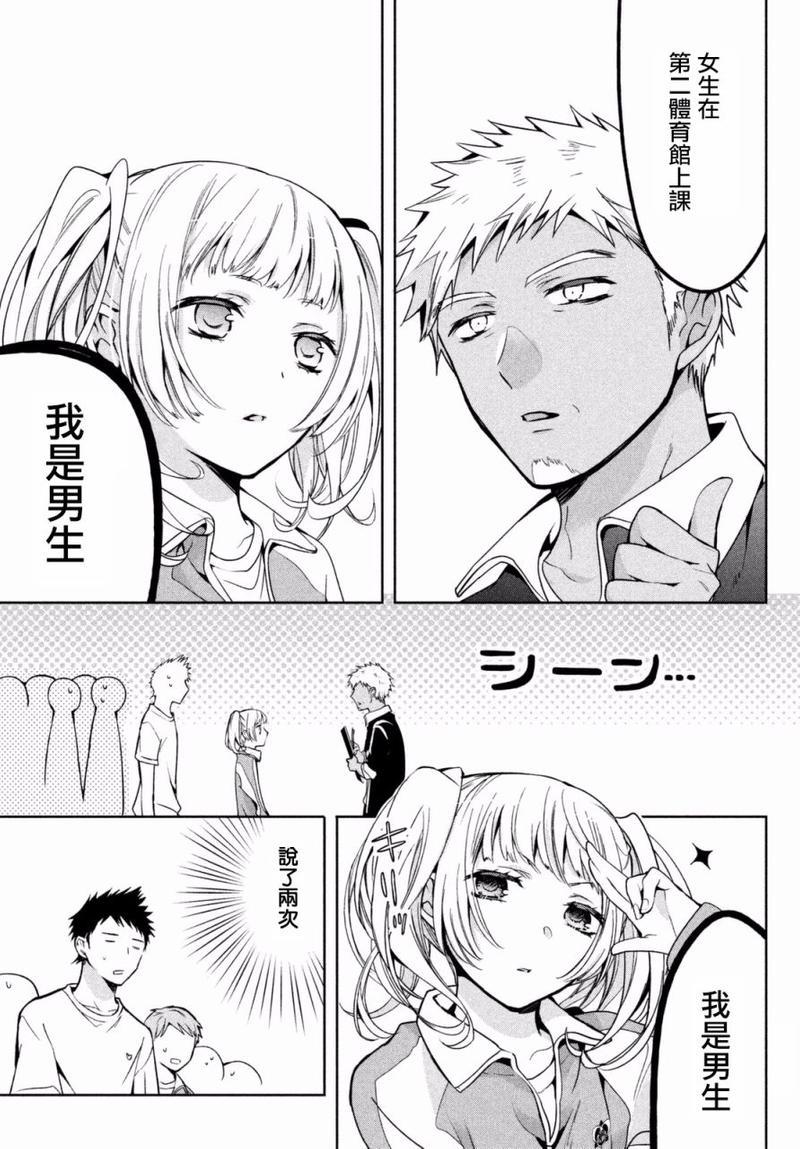 自称男人的甘亲[耽美]韩漫全集-第3话无删减无遮挡章节图片 