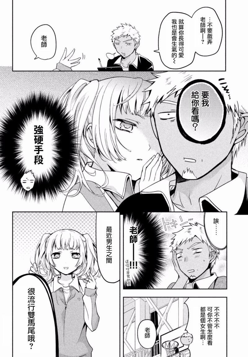 自称男人的甘亲[耽美]韩漫全集-第3话无删减无遮挡章节图片 