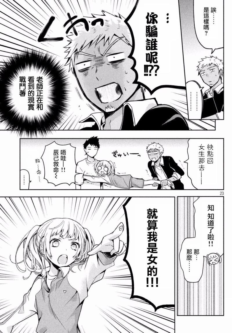 自称男人的甘亲[耽美]韩漫全集-第3话无删减无遮挡章节图片 