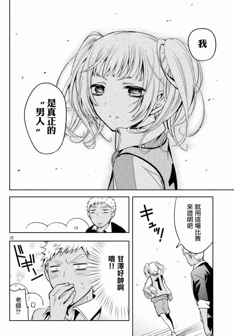 自称男人的甘亲[耽美]韩漫全集-第3话无删减无遮挡章节图片 