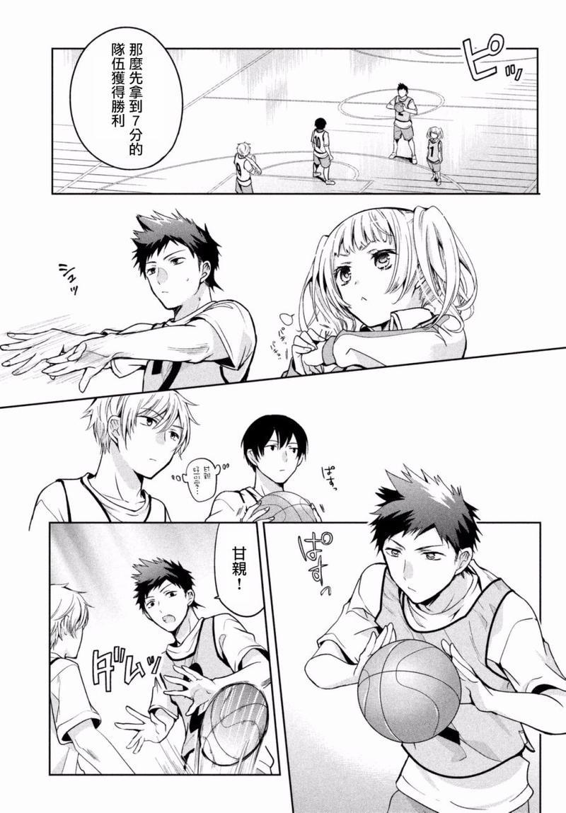 自称男人的甘亲[耽美]韩漫全集-第3话无删减无遮挡章节图片 