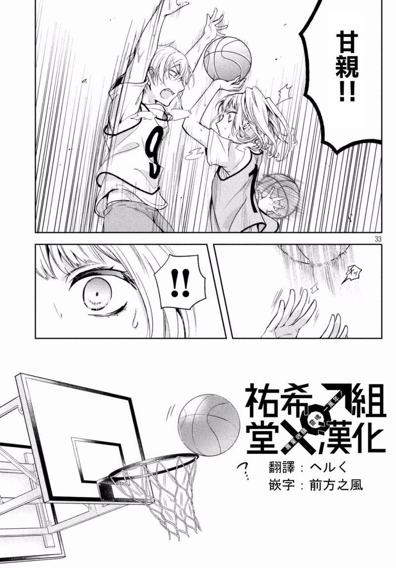 自称男人的甘亲[耽美]韩漫全集-第3话无删减无遮挡章节图片 